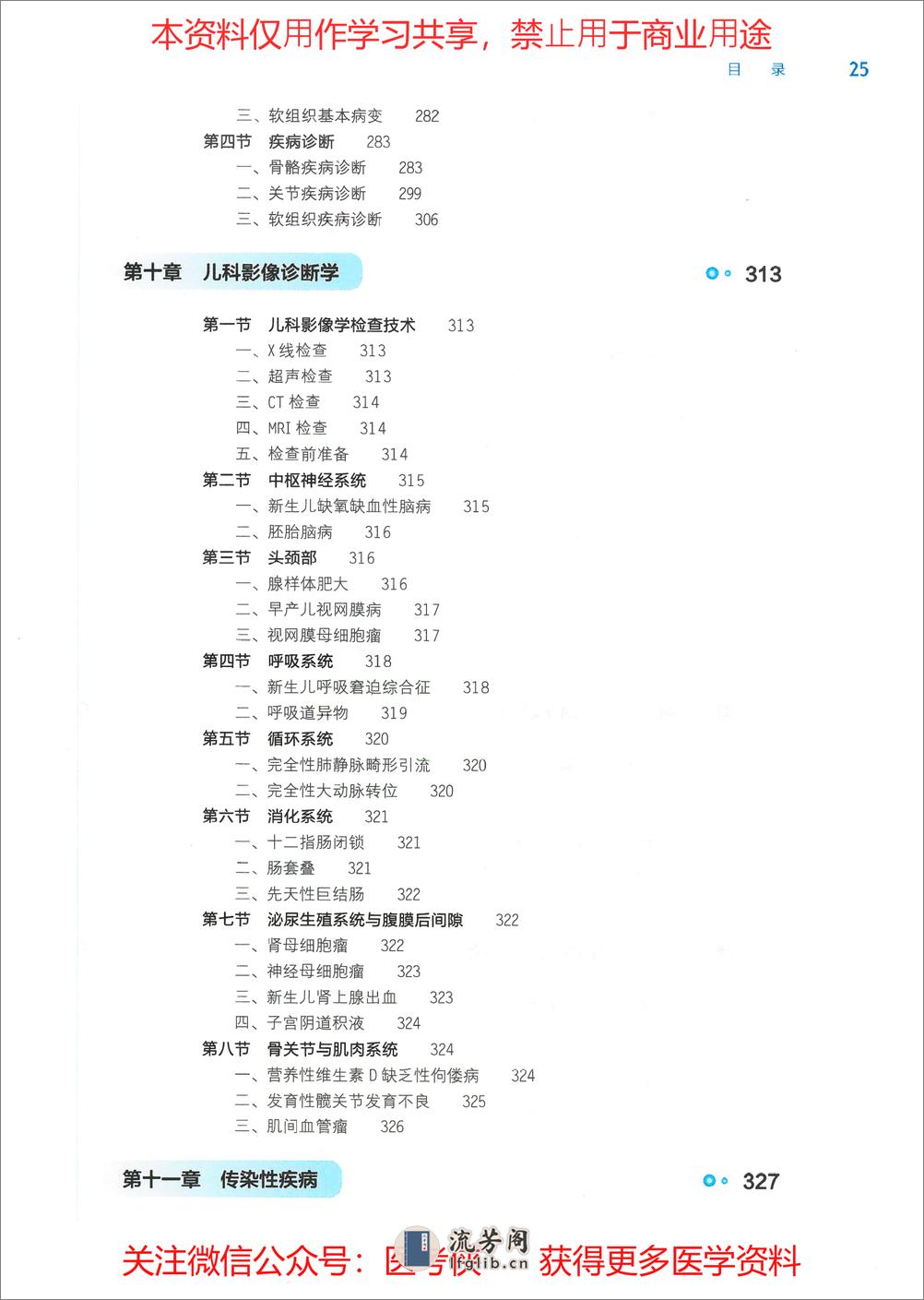 《医学影像学》人卫第9版教材--高清彩色 - 第7页预览图