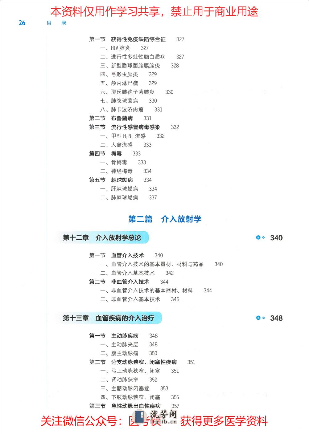 《医学影像学》人卫第9版教材--高清彩色 - 第8页预览图