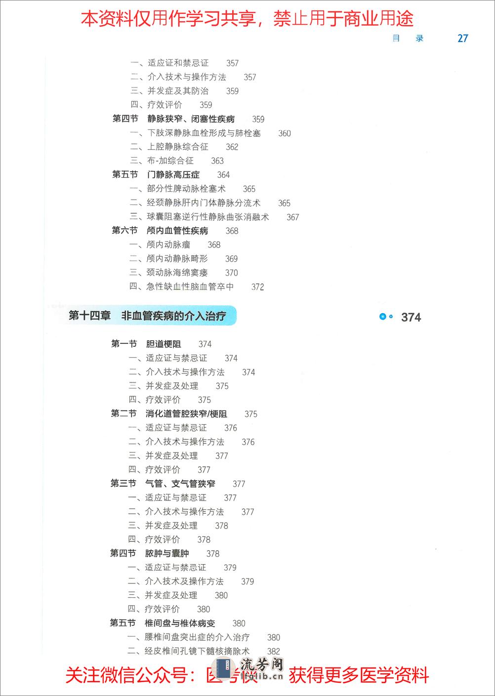 《医学影像学》人卫第9版教材--高清彩色 - 第9页预览图