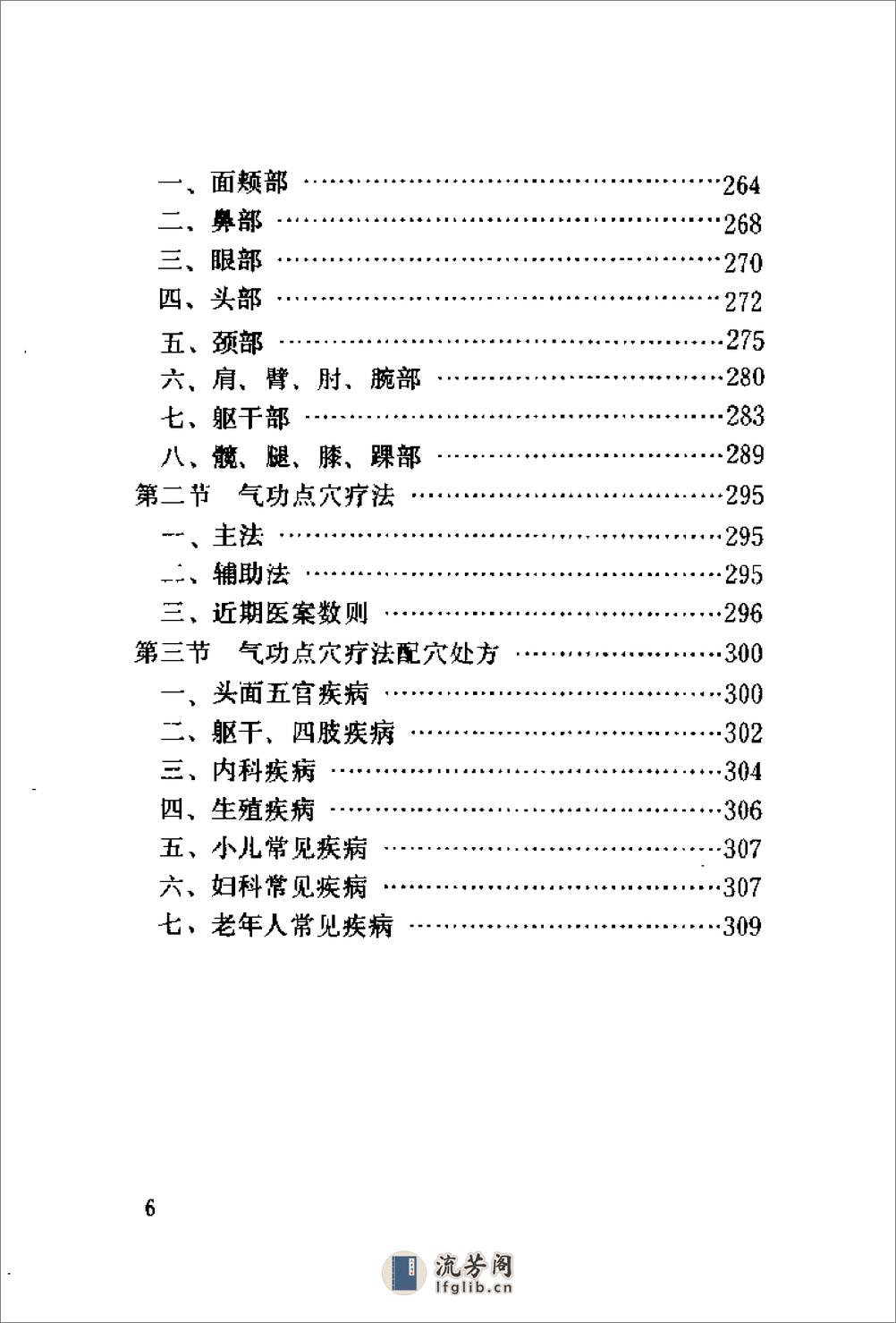 [气功针刺.气功点穴按跷].许世田 - 第10页预览图