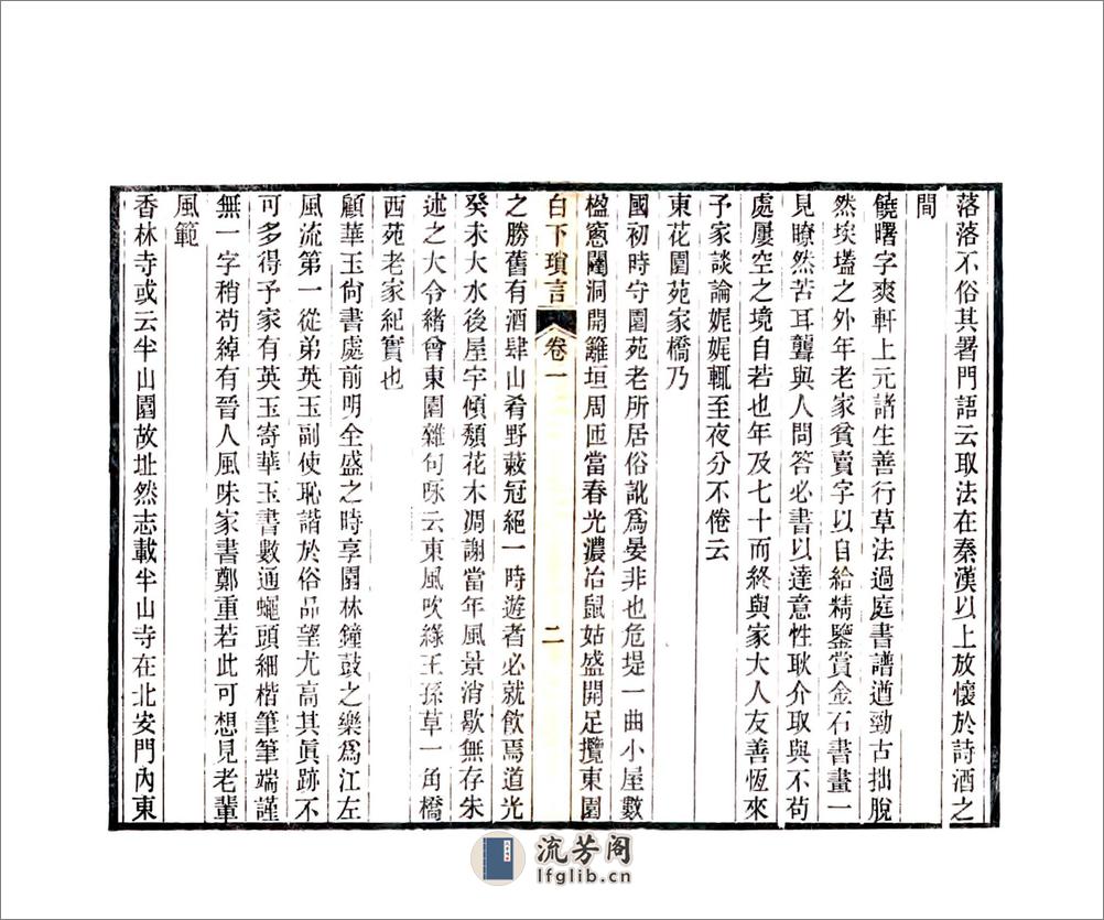 白下琐言（光绪） - 第11页预览图