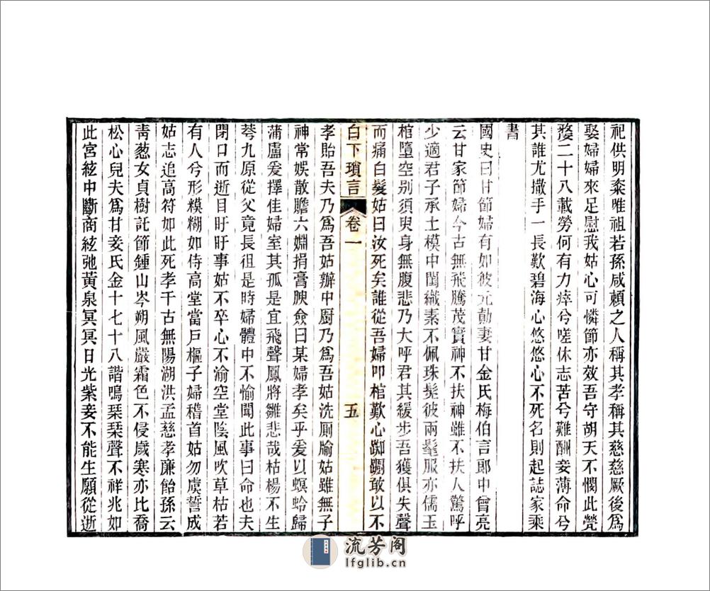 白下琐言（光绪） - 第14页预览图