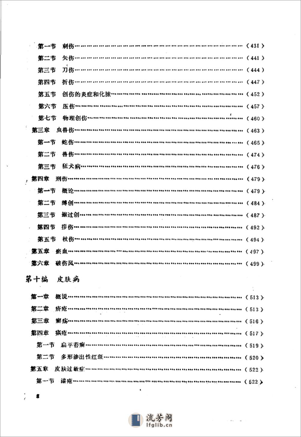 中国病史新义 - 第16页预览图