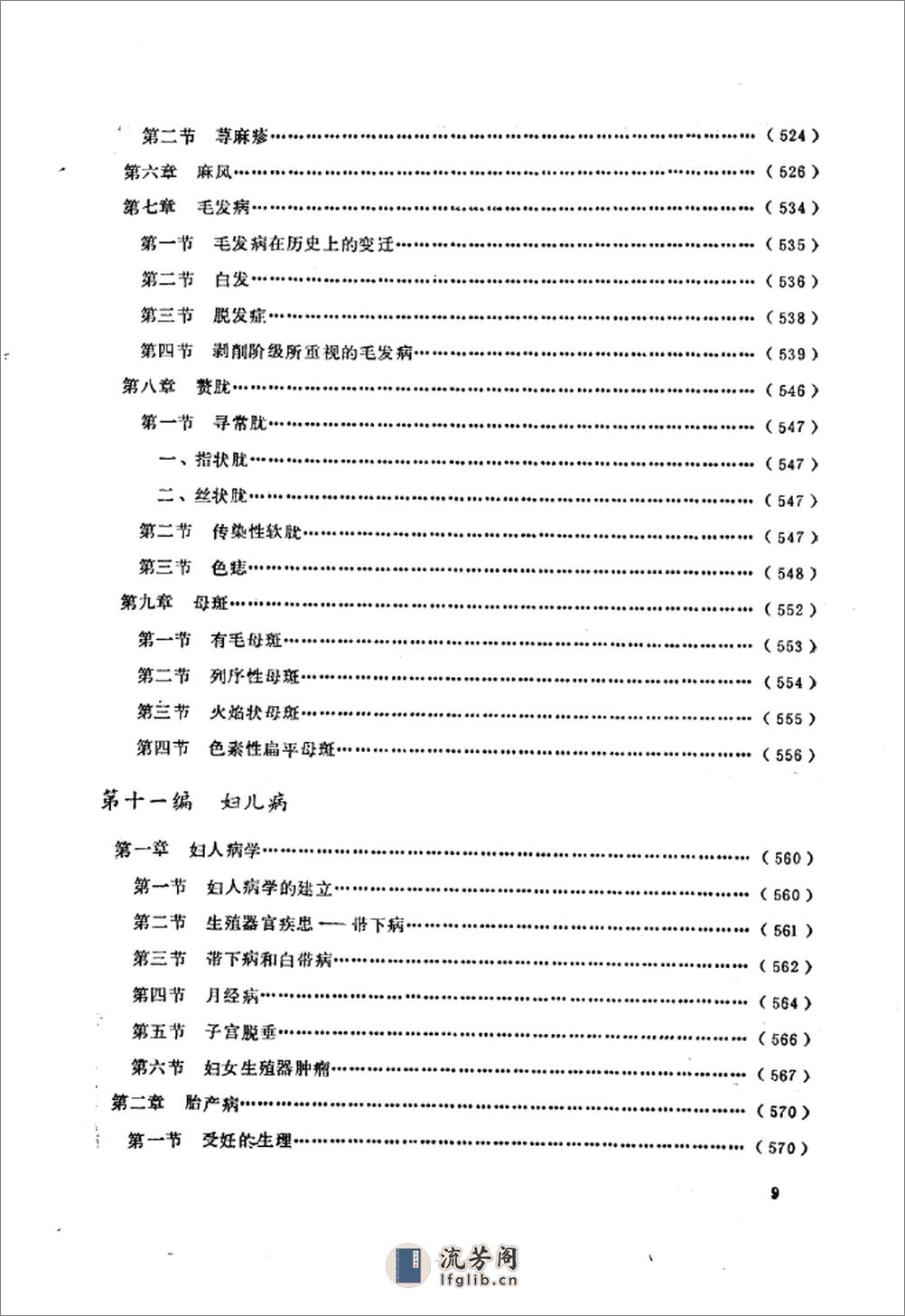 中国病史新义 - 第17页预览图