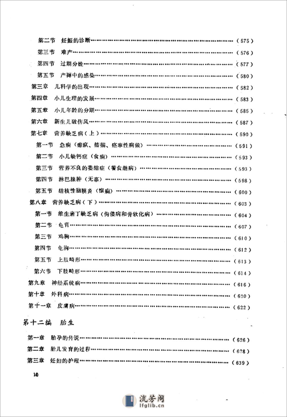 中国病史新义 - 第18页预览图