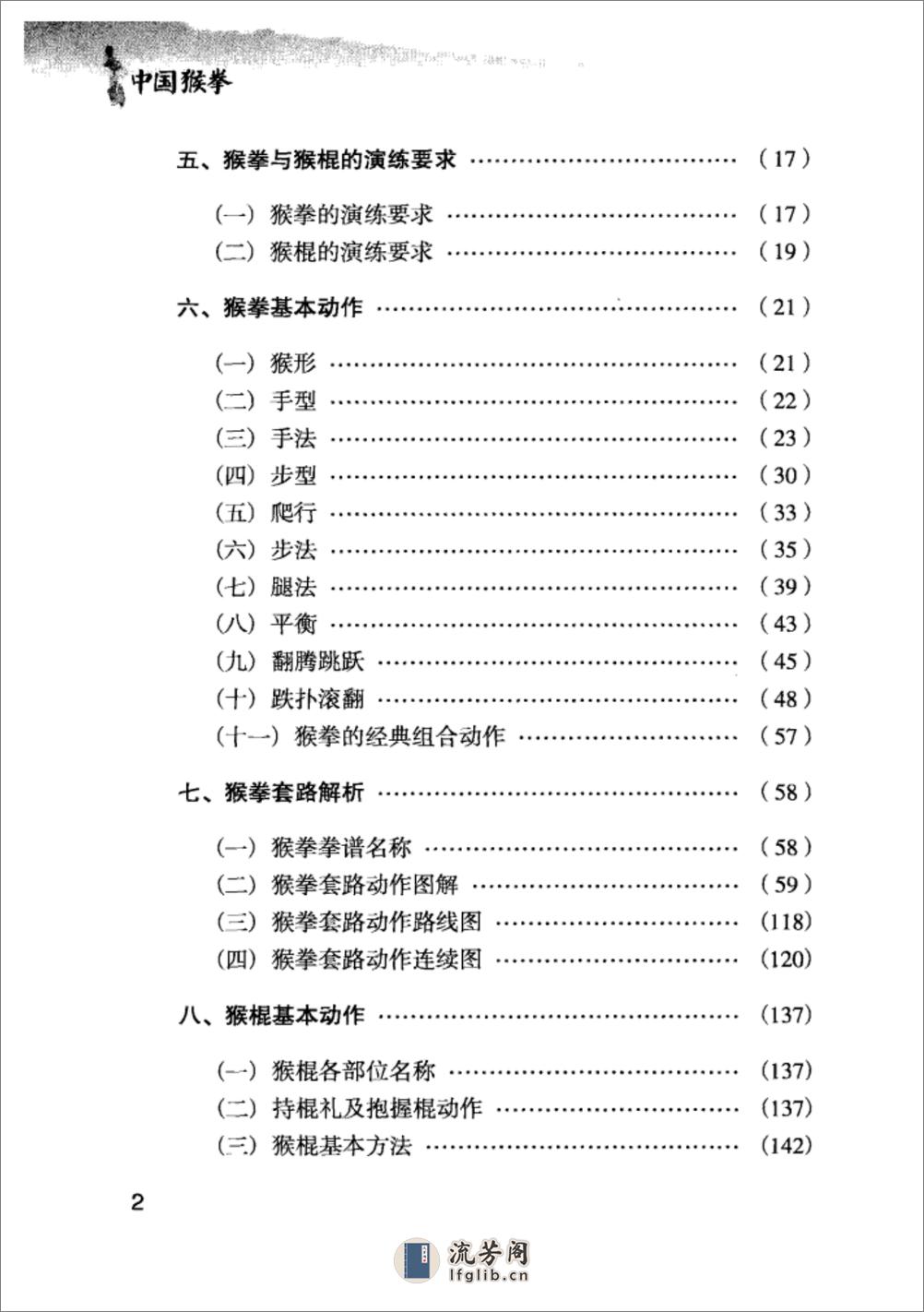 《中国猴拳》杨啸原 - 第10页预览图