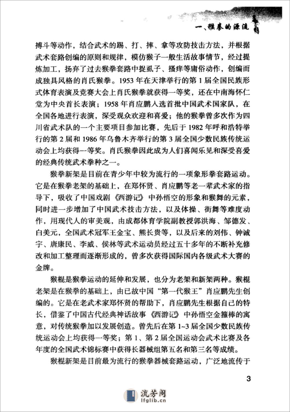 《中国猴拳》杨啸原 - 第14页预览图