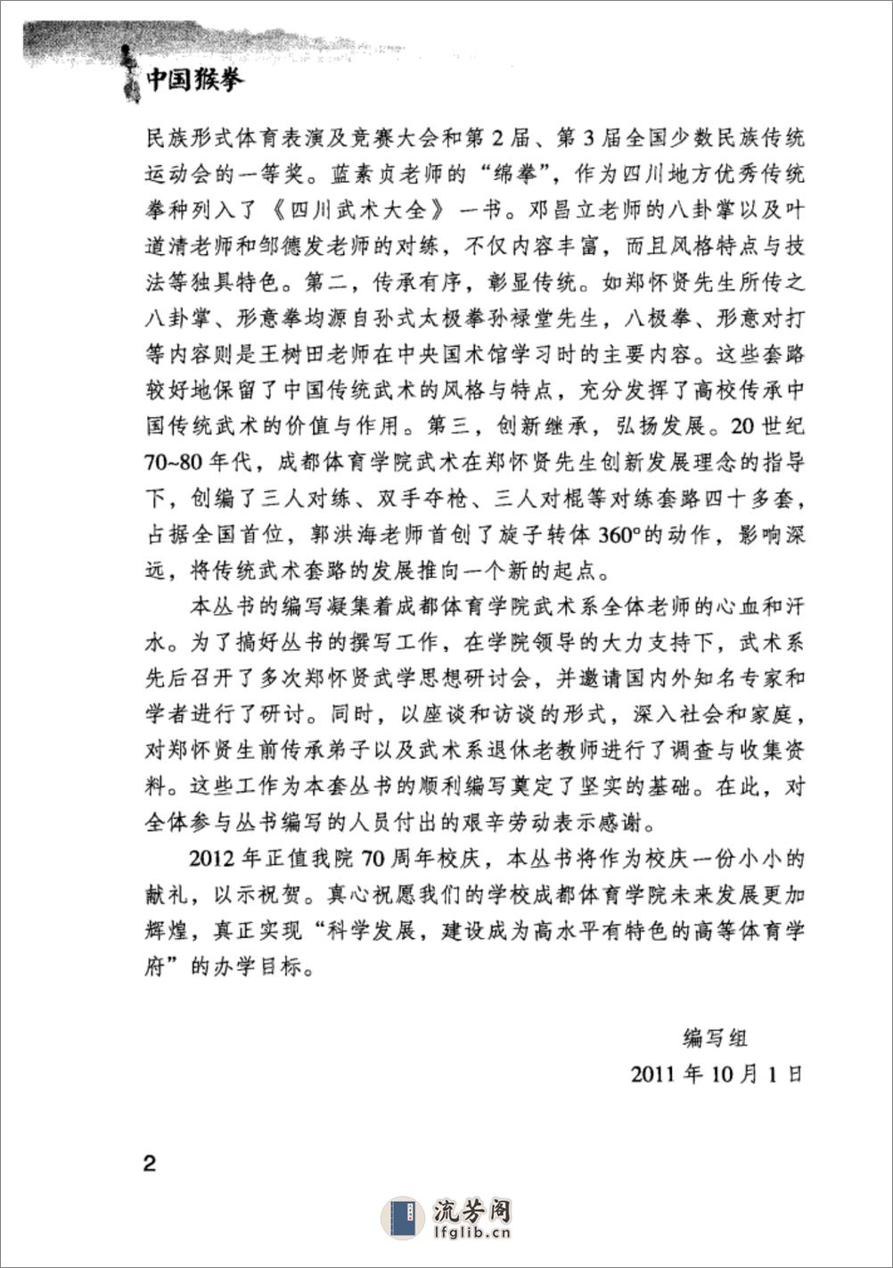 《中国猴拳》杨啸原 - 第5页预览图