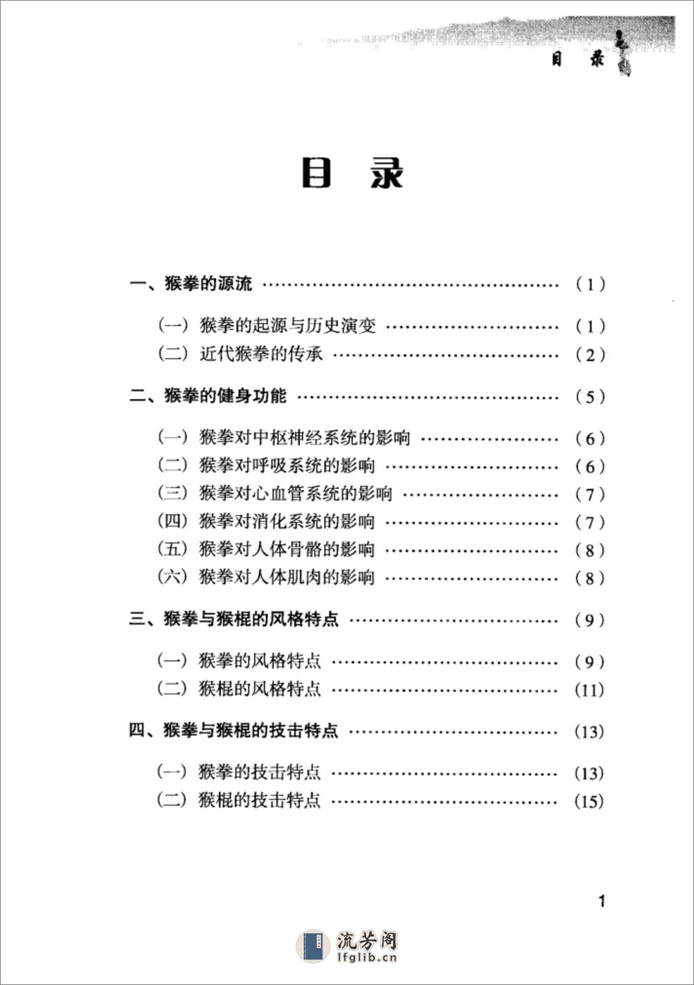 《中国猴拳》杨啸原 - 第9页预览图