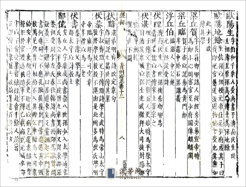 青州府志（康熙15年）卷13-20 - 第10页预览图