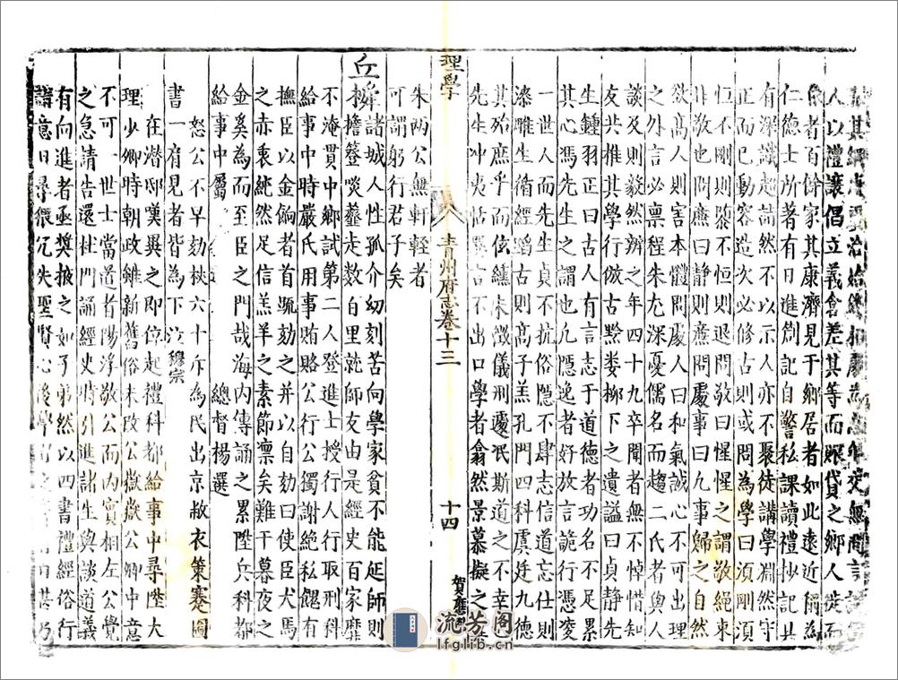 青州府志（康熙15年）卷13-20 - 第14页预览图