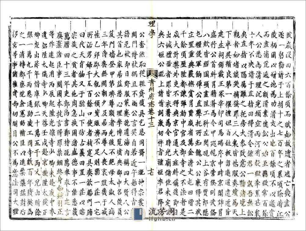 青州府志（康熙15年）卷13-20 - 第17页预览图