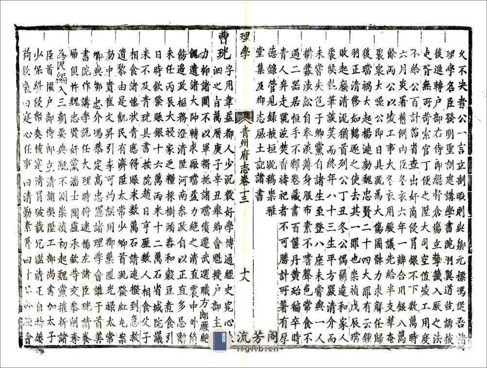 青州府志（康熙15年）卷13-20 - 第18页预览图