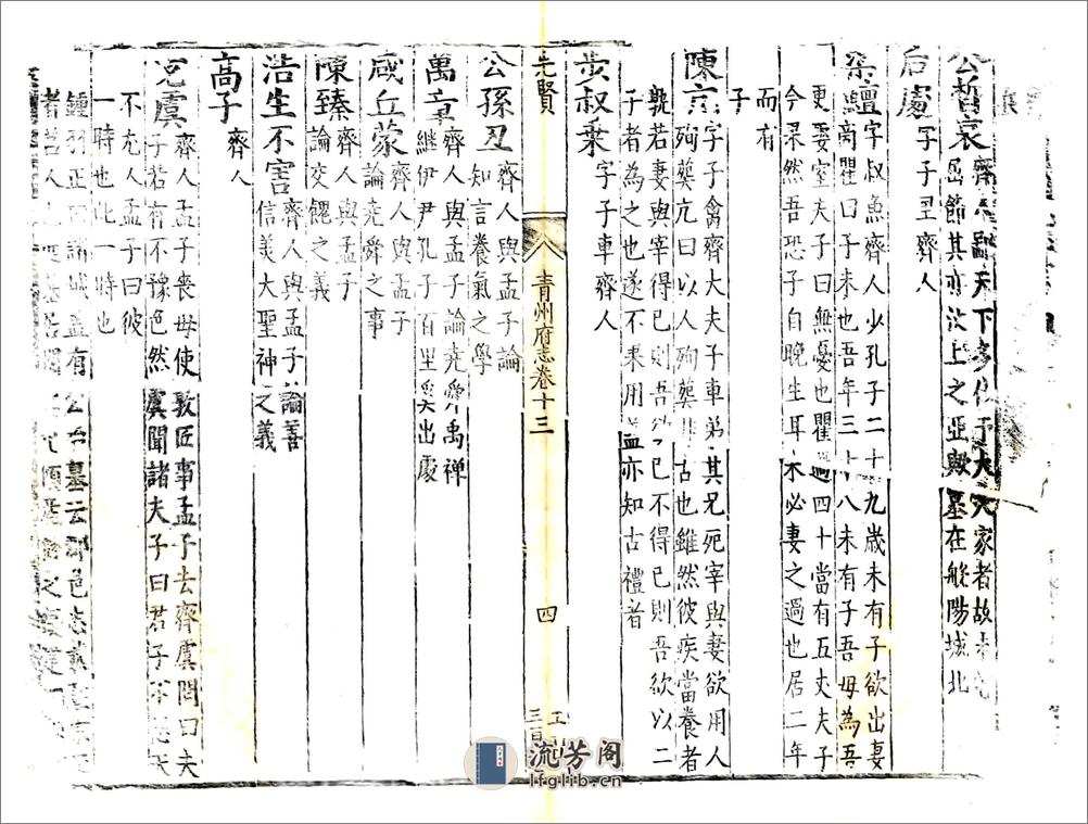 青州府志（康熙15年）卷13-20 - 第6页预览图