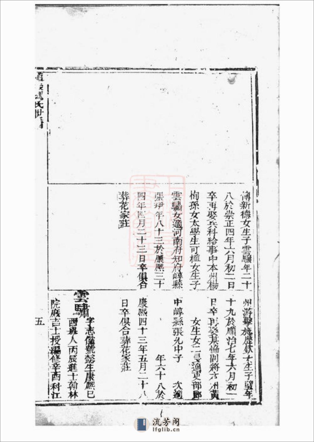 道後冯氏世谱：世谱一卷，传志二卷：[代州] - 第14页预览图