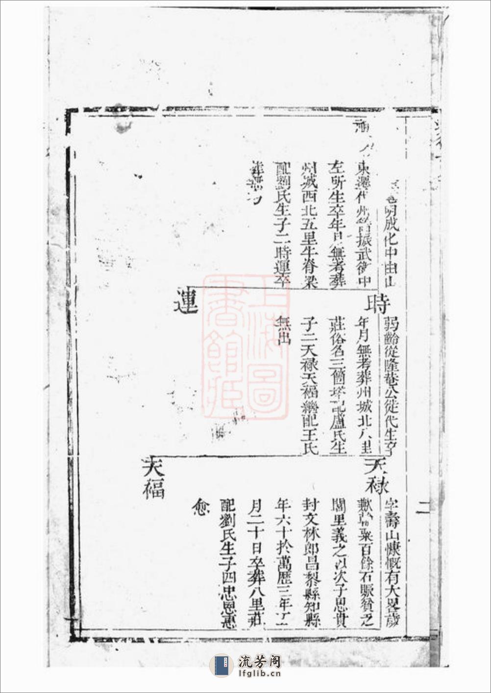 道後冯氏世谱：世谱一卷，传志二卷：[代州] - 第9页预览图