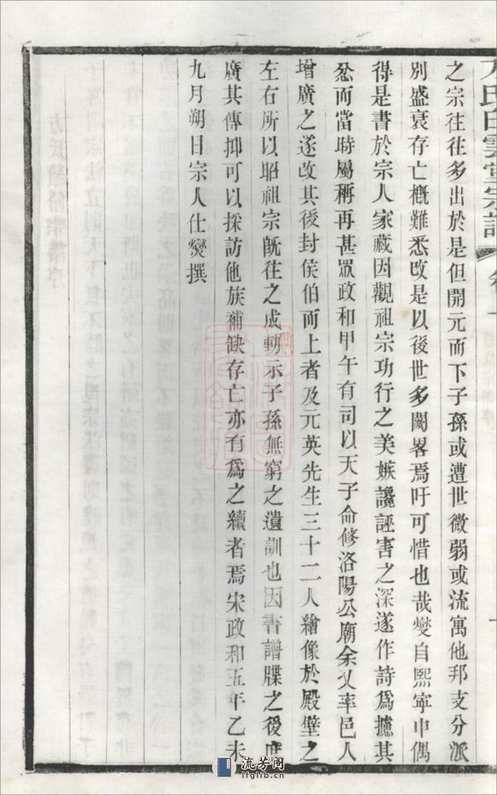 瀹坑方氏白云堂宗谱：四卷：[歙县] - 第14页预览图