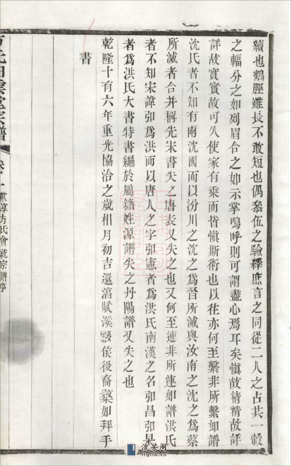 瀹坑方氏白云堂宗谱：四卷：[歙县] - 第19页预览图