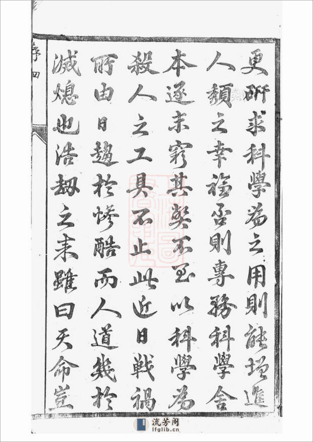 东泊张谱：十二卷，续修四十八卷：[丹阳] - 第11页预览图