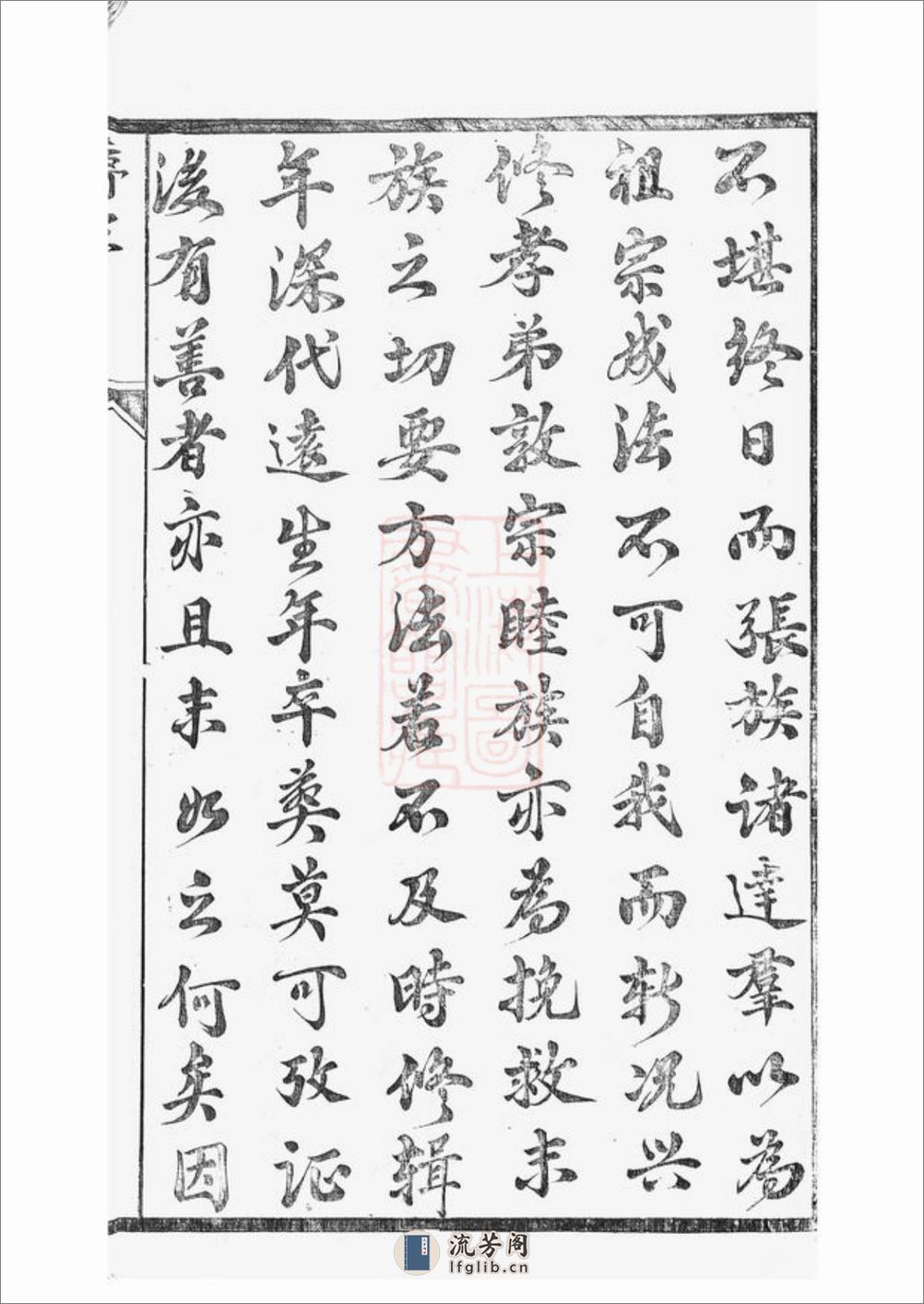 东泊张谱：十二卷，续修四十八卷：[丹阳] - 第13页预览图