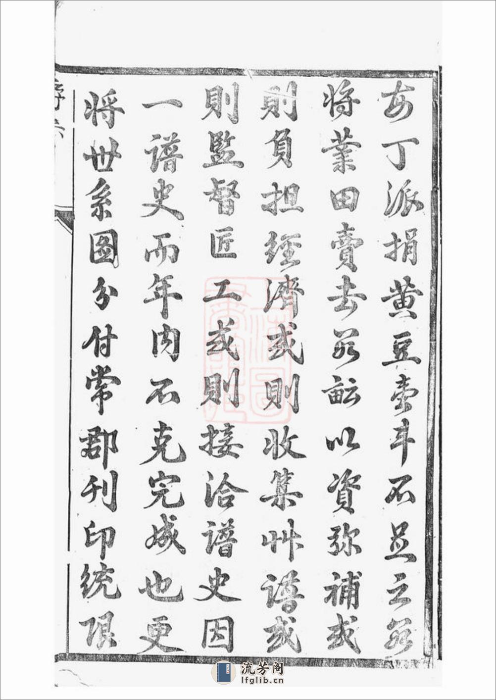 东泊张谱：十二卷，续修四十八卷：[丹阳] - 第15页预览图