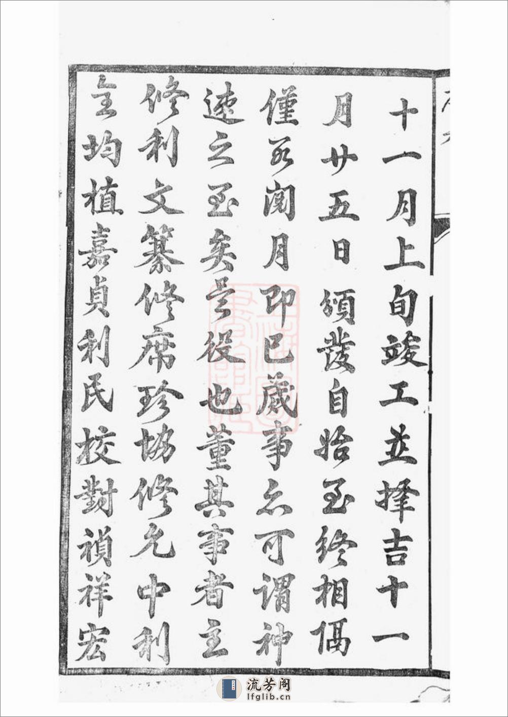 东泊张谱：十二卷，续修四十八卷：[丹阳] - 第16页预览图