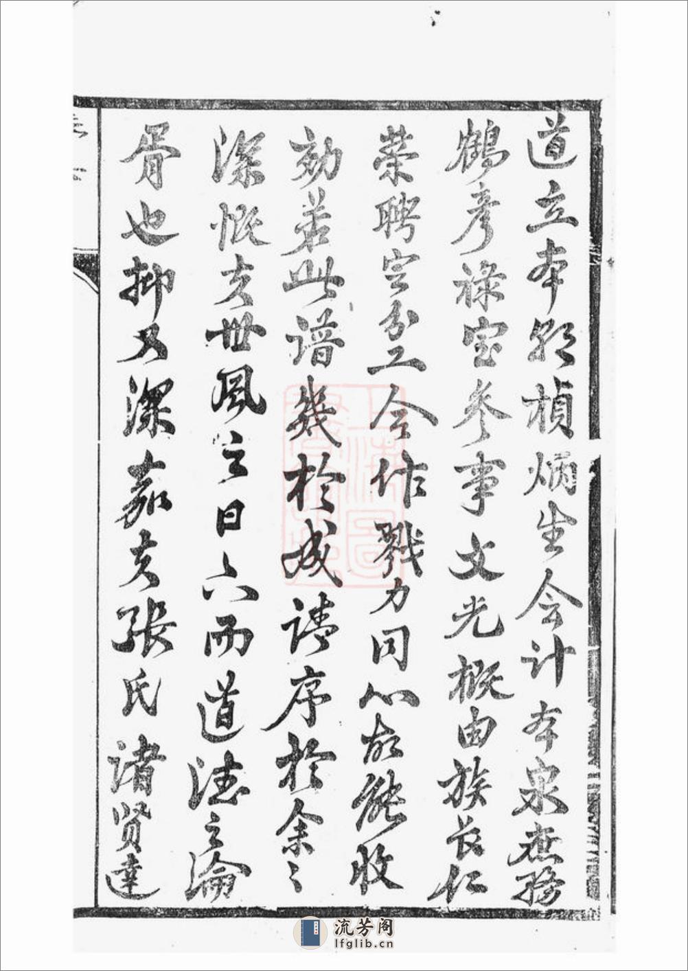 东泊张谱：十二卷，续修四十八卷：[丹阳] - 第17页预览图