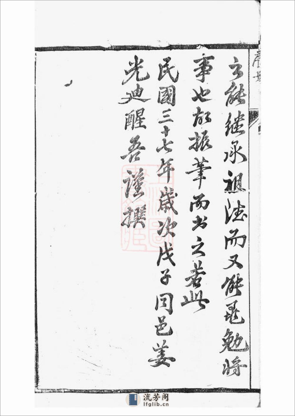 东泊张谱：十二卷，续修四十八卷：[丹阳] - 第18页预览图