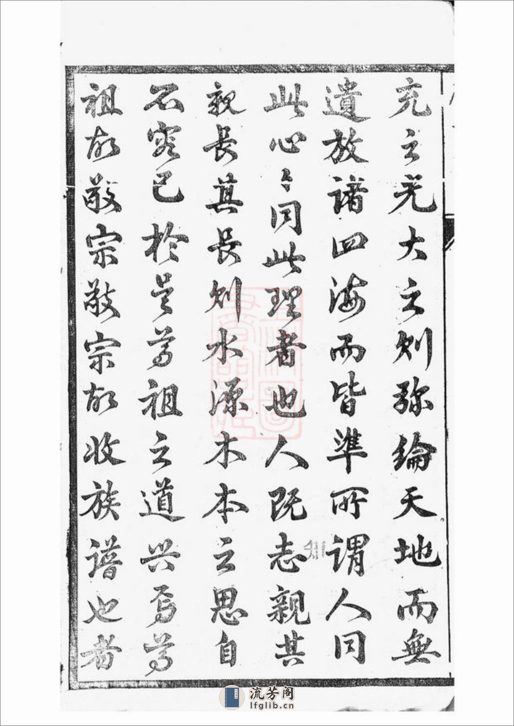 东泊张谱：十二卷，续修四十八卷：[丹阳] - 第6页预览图