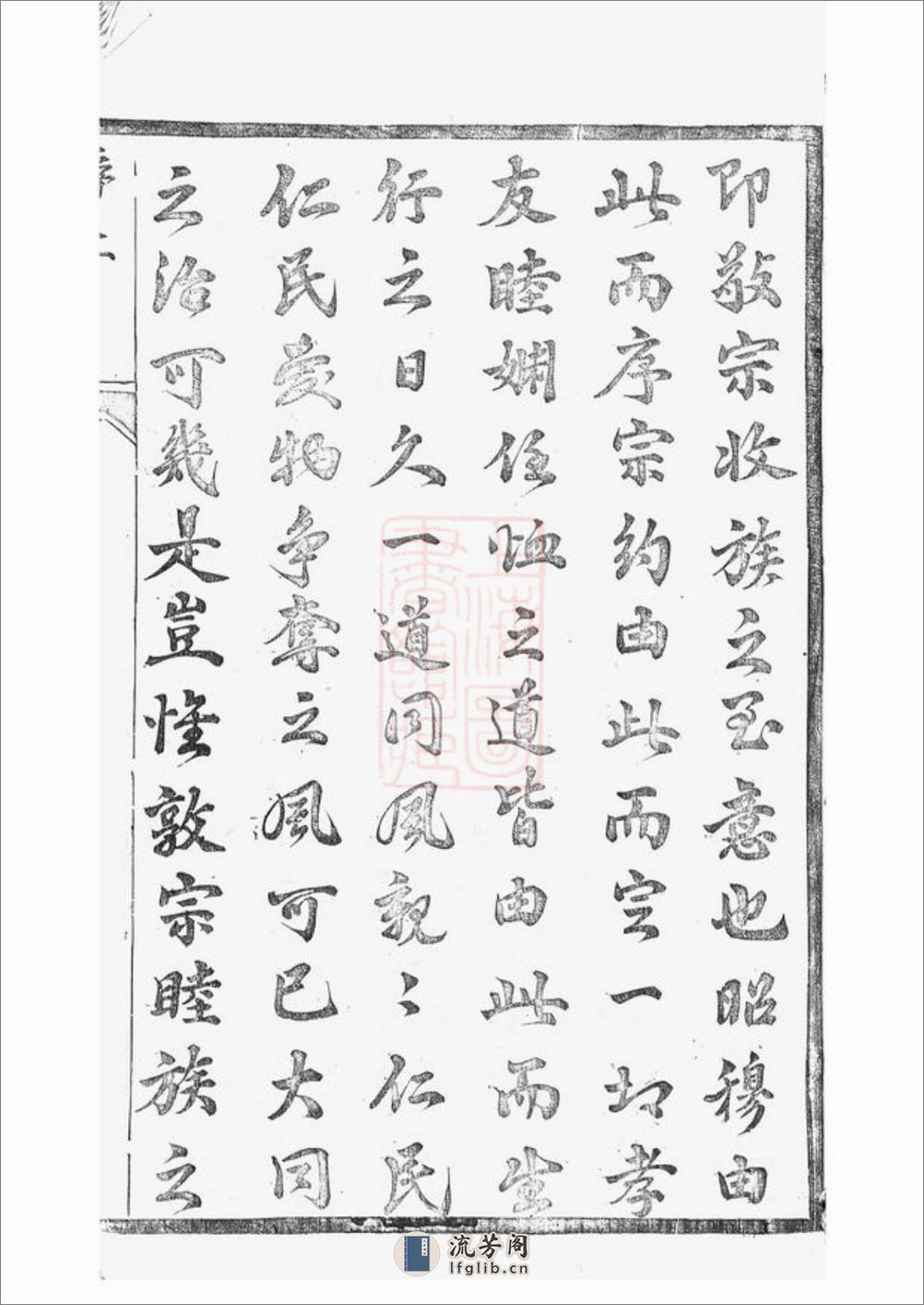 东泊张谱：十二卷，续修四十八卷：[丹阳] - 第7页预览图