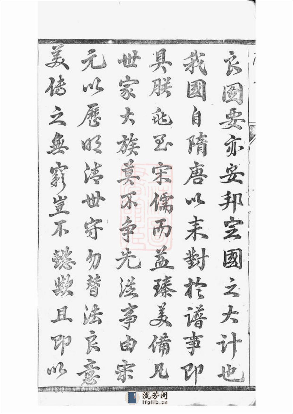 东泊张谱：十二卷，续修四十八卷：[丹阳] - 第8页预览图