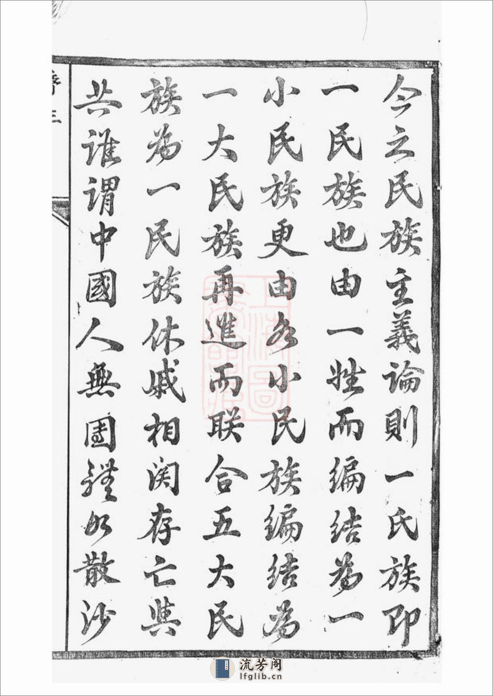 东泊张谱：十二卷，续修四十八卷：[丹阳] - 第9页预览图