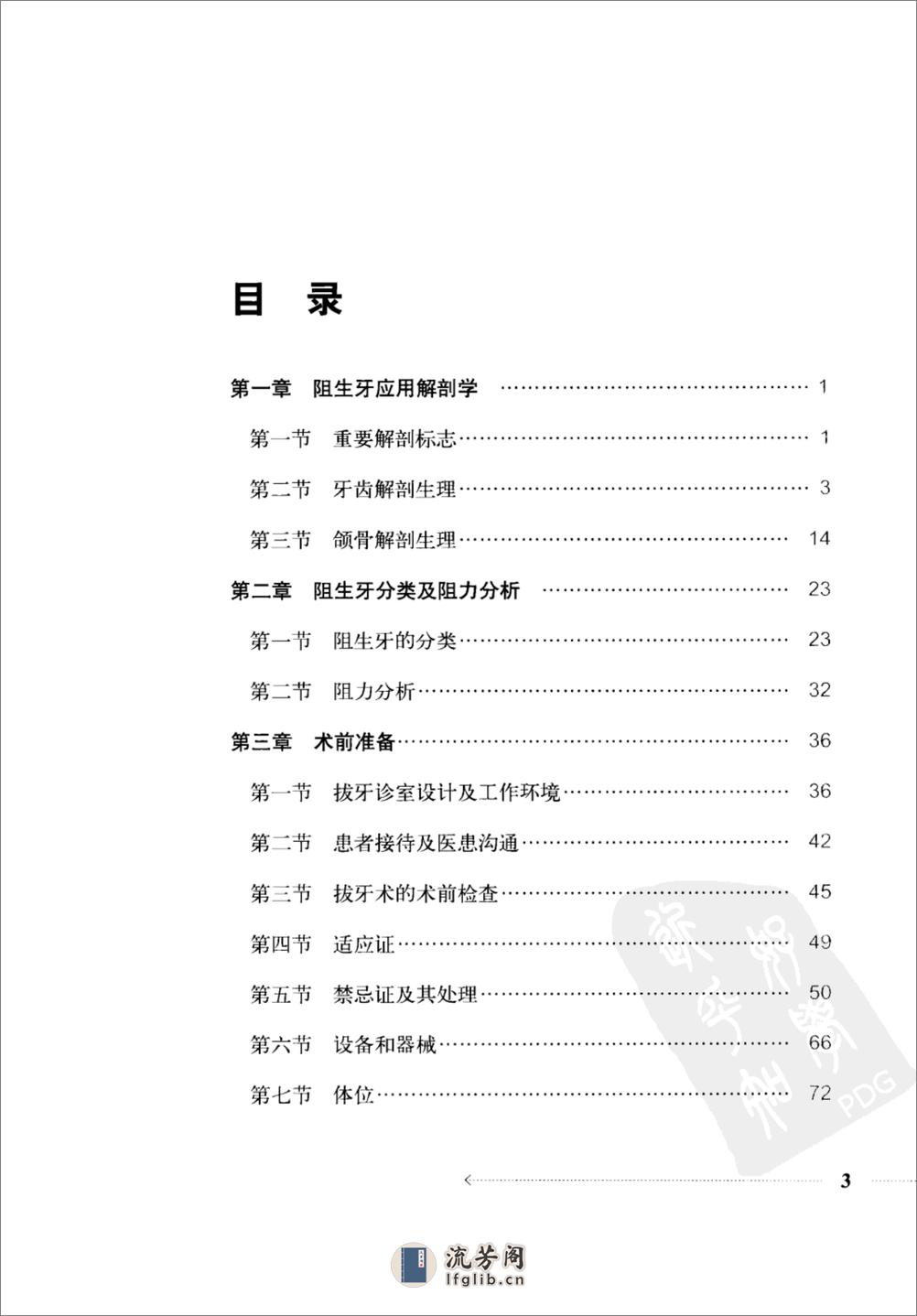 阻生牙拔除术 - 第6页预览图