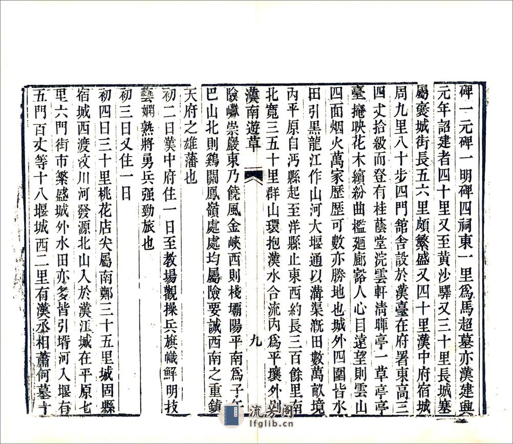 汉南纪游（道光） - 第14页预览图