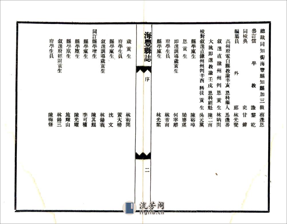 海丰县志续编（民国） - 第3页预览图