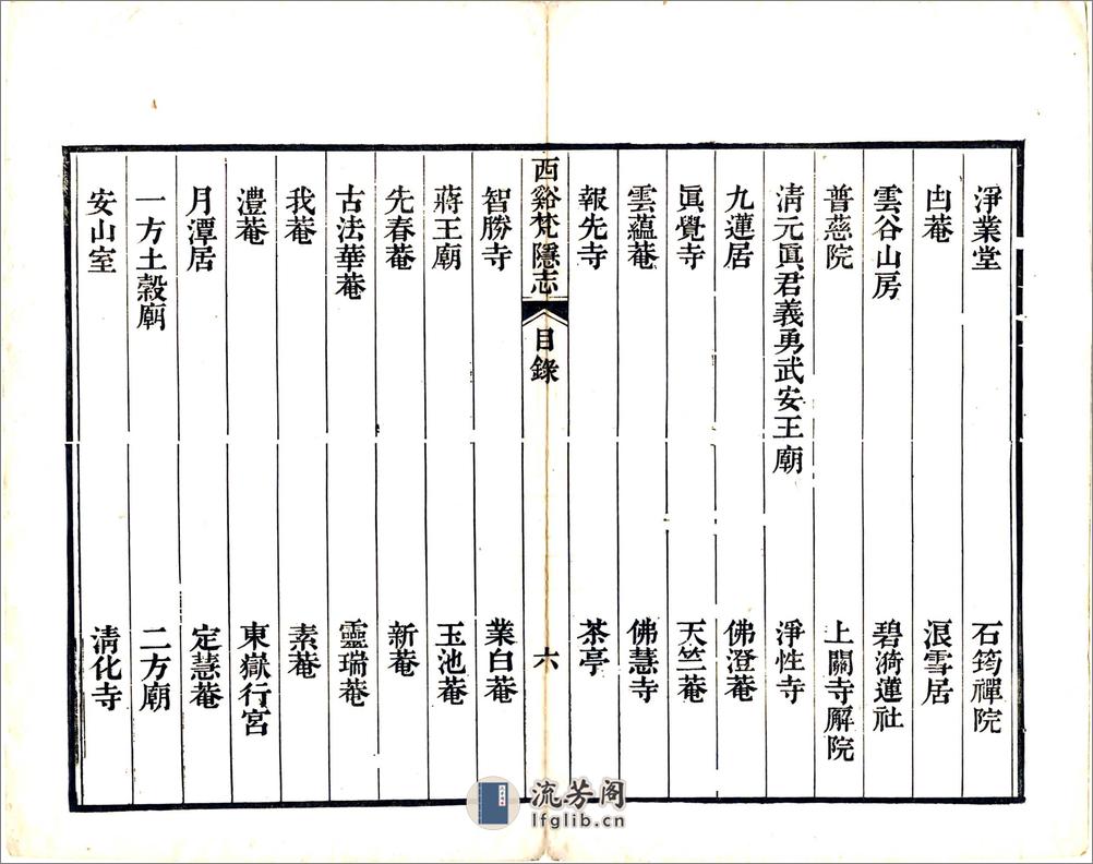 西溪梵隐志（道光） - 第14页预览图