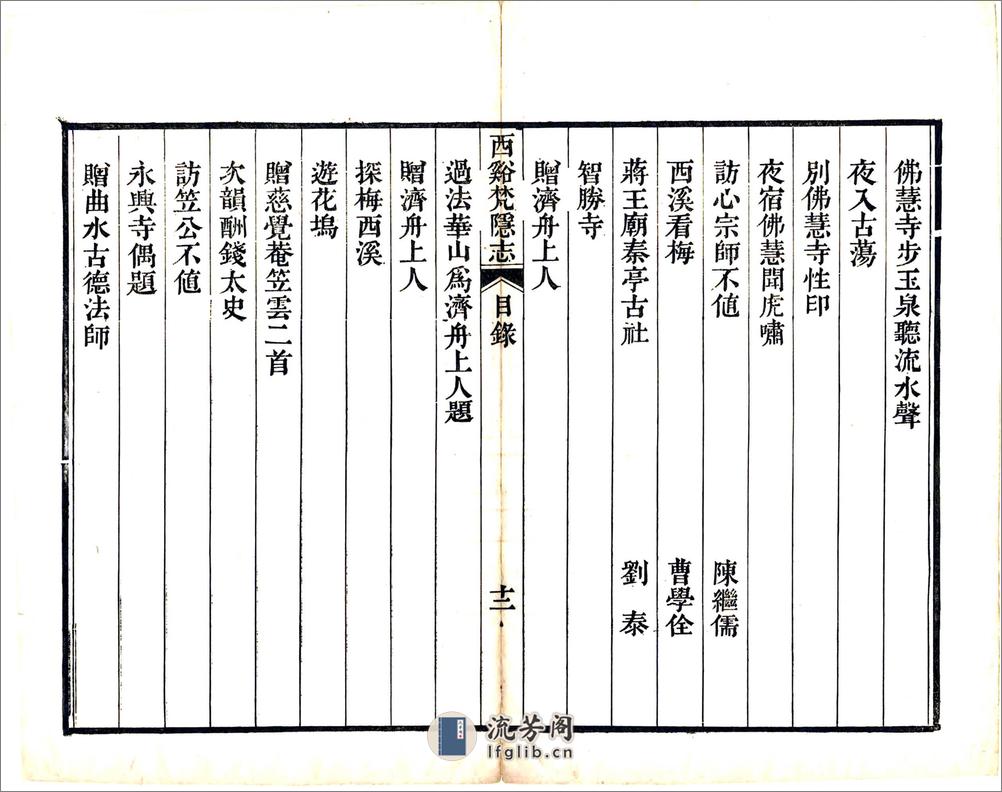 西溪梵隐志（道光） - 第20页预览图