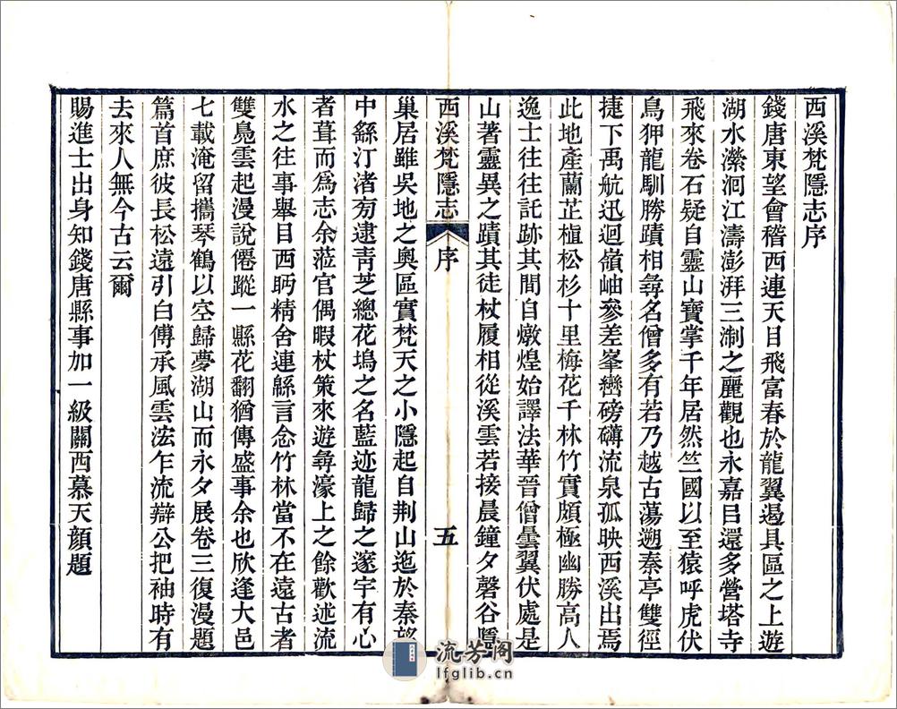 西溪梵隐志（道光） - 第7页预览图