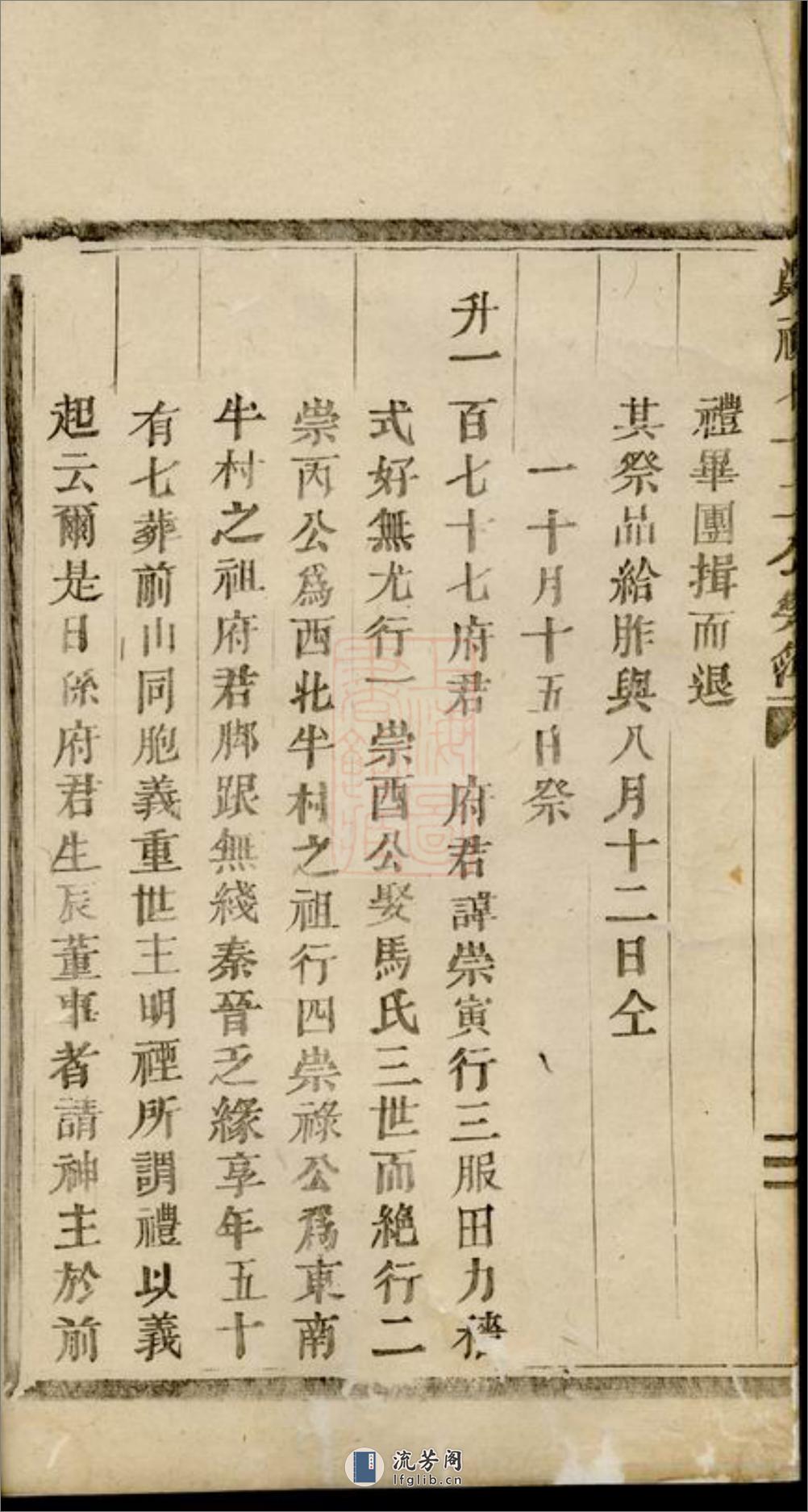 郑礼七十二公祭簿：一卷：[浦阳] - 第11页预览图