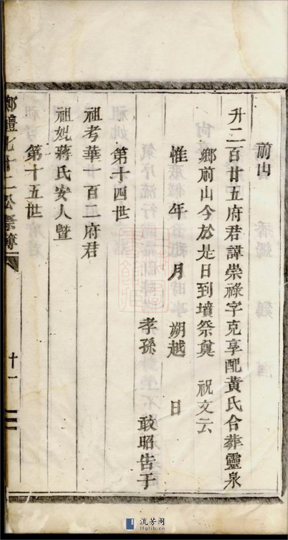 郑礼七十二公祭簿：一卷：[浦阳] - 第16页预览图