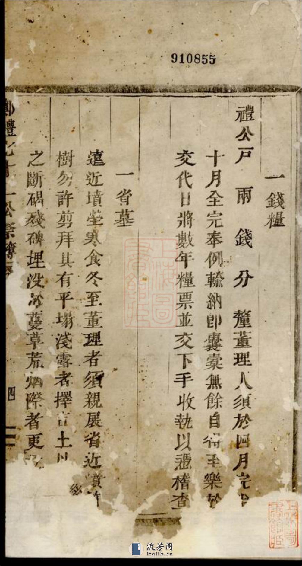 郑礼七十二公祭簿：一卷：[浦阳] - 第2页预览图
