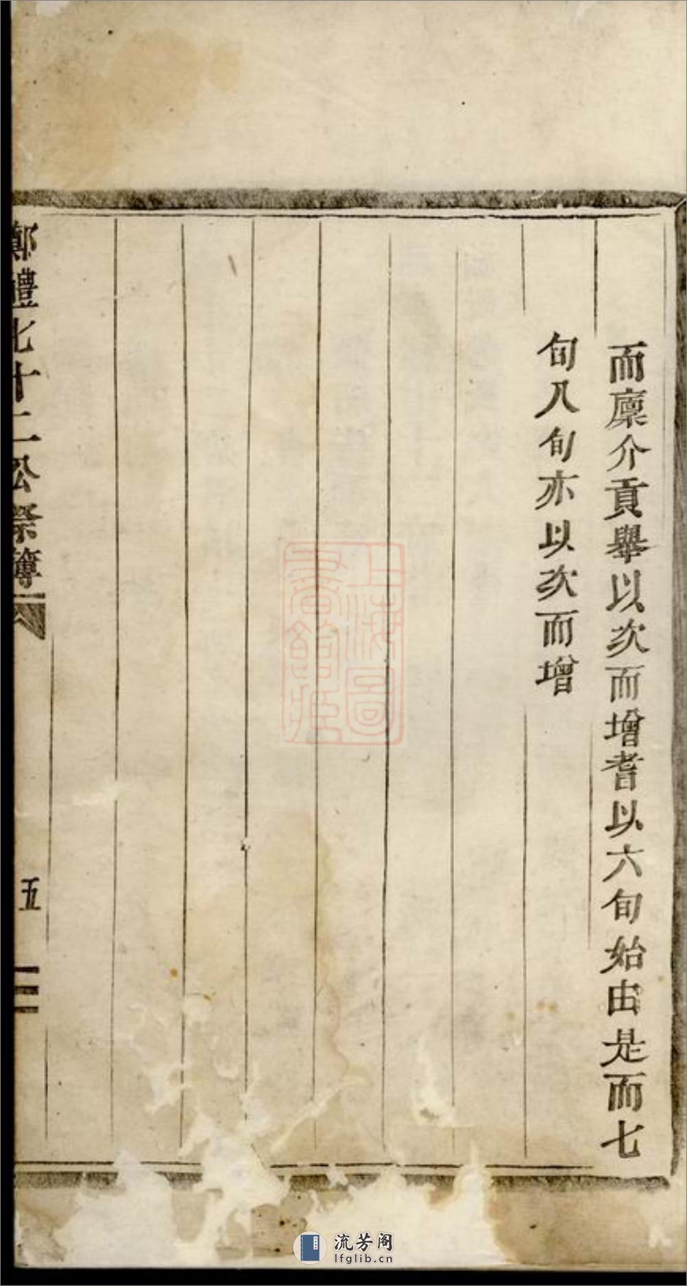 郑礼七十二公祭簿：一卷：[浦阳] - 第4页预览图