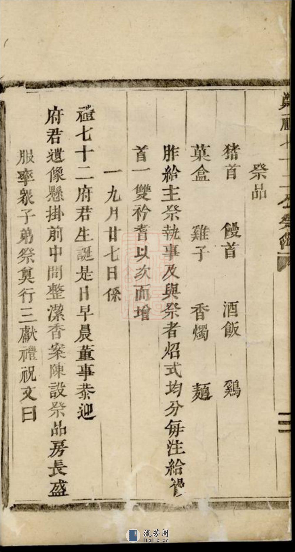 郑礼七十二公祭簿：一卷：[浦阳] - 第9页预览图