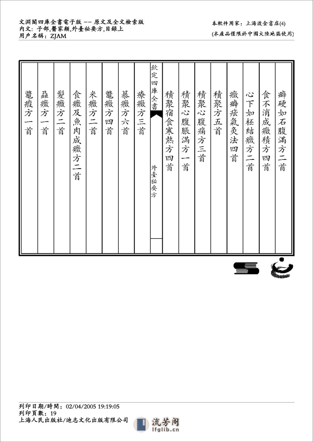 外台秘要-王焘 - 第19页预览图