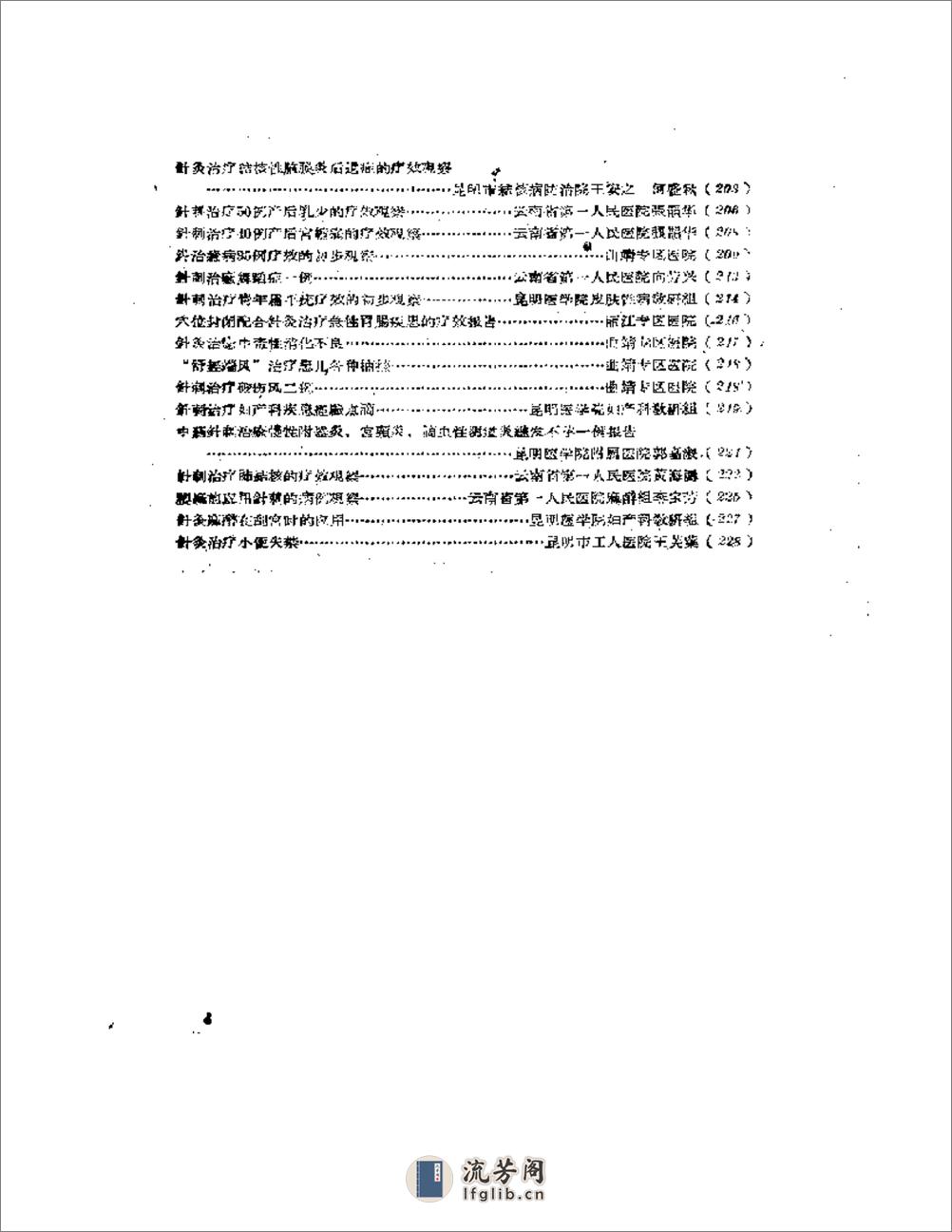 中医临床经验汇编 第二辑 - 第4页预览图