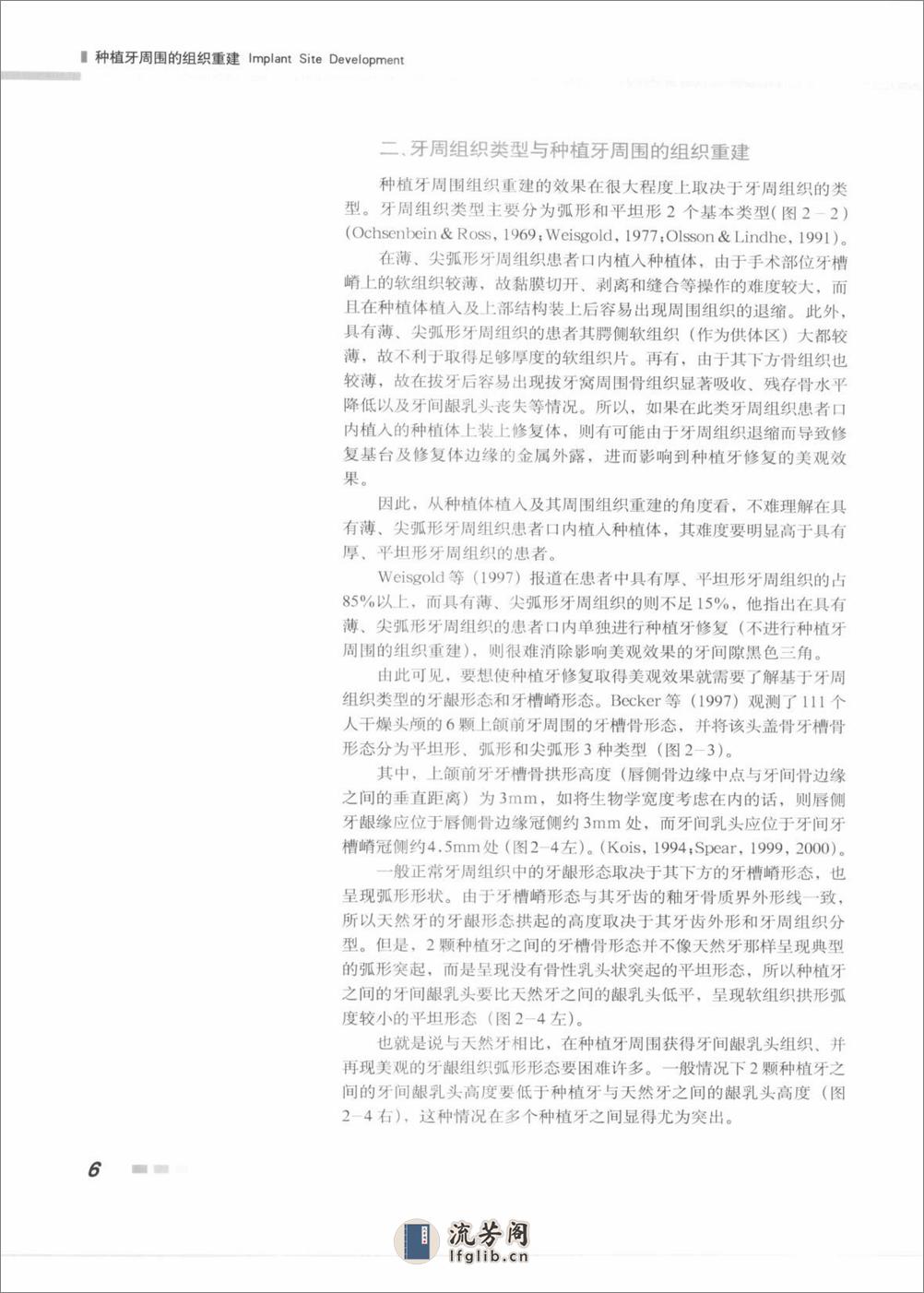 种植牙周围的组织重建_段建民2010译（黑白.... - 第12页预览图