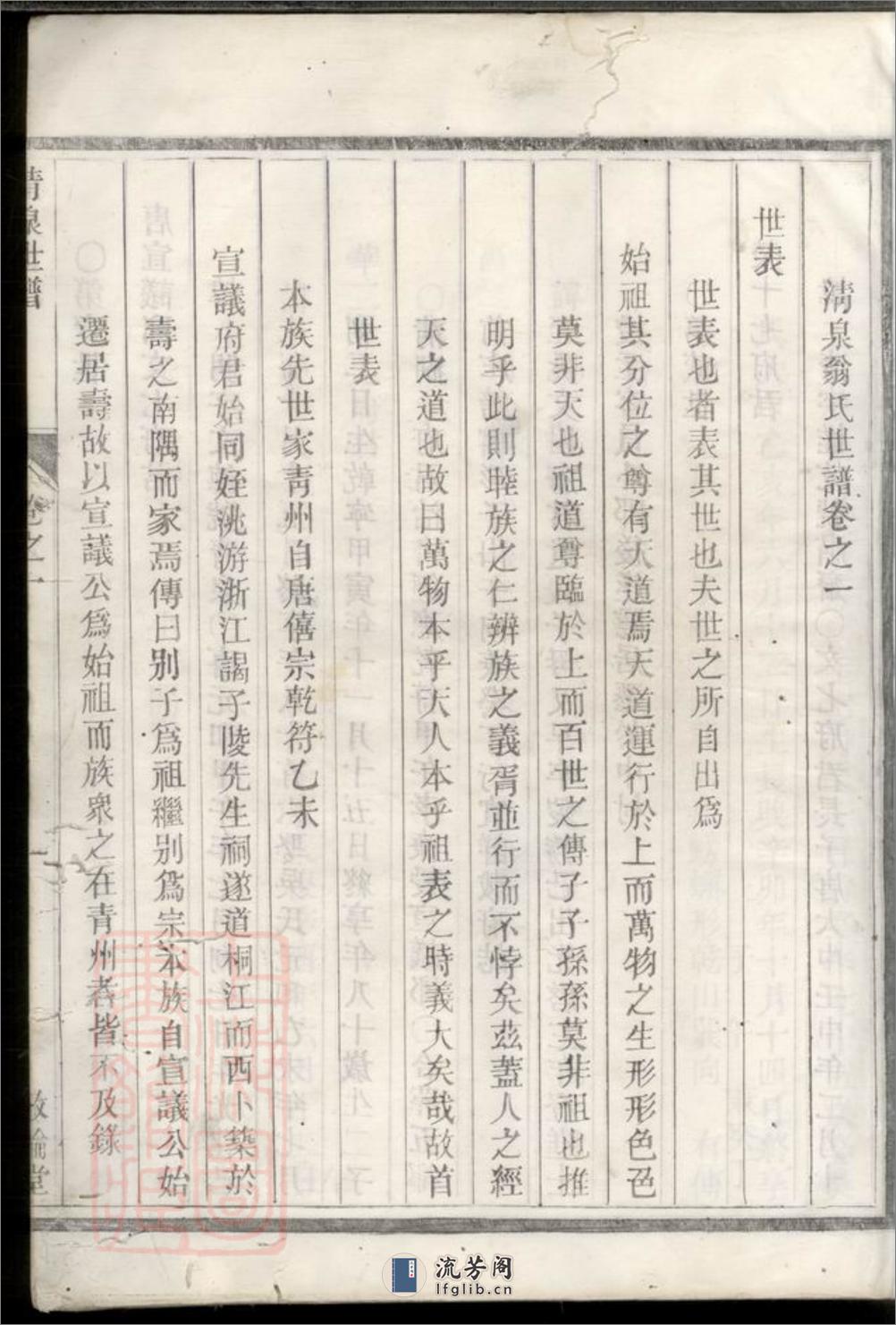 清泉翁氏世谱：二十一卷，首一卷，备考一卷，裕後一卷：[寿昌] - 第3页预览图