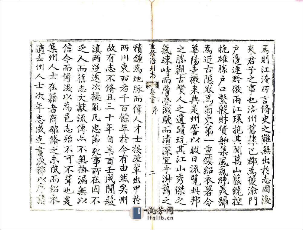 重修涪州志（同治） - 第12页预览图