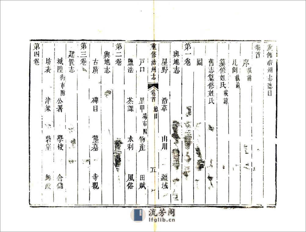 重修涪州志（同治） - 第18页预览图