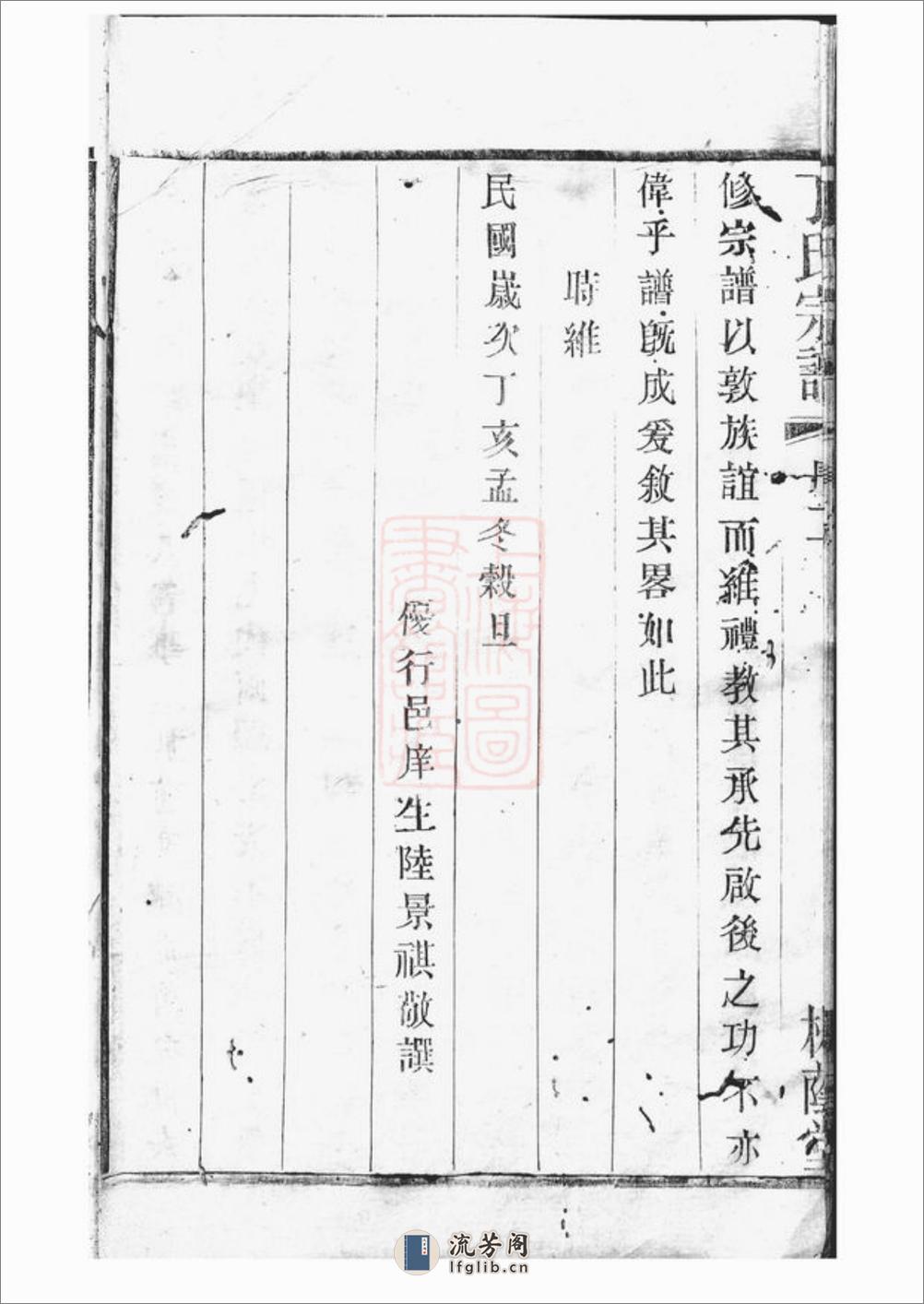 夫椒丁氏宗谱：八卷：[吴县] - 第12页预览图